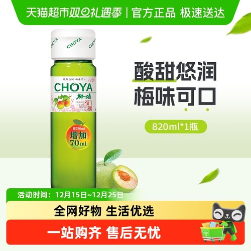 俏雅青梅梅子酒梅酒果酒