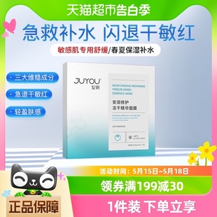 修护屏障 绽妍舒缓修护冻干面膜5片改善敏感肌泛红干痒补水保湿