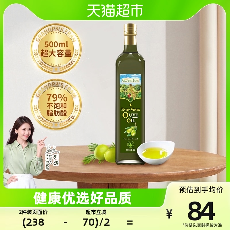 【拍2件】爷爷的农场特级初榨橄榄油