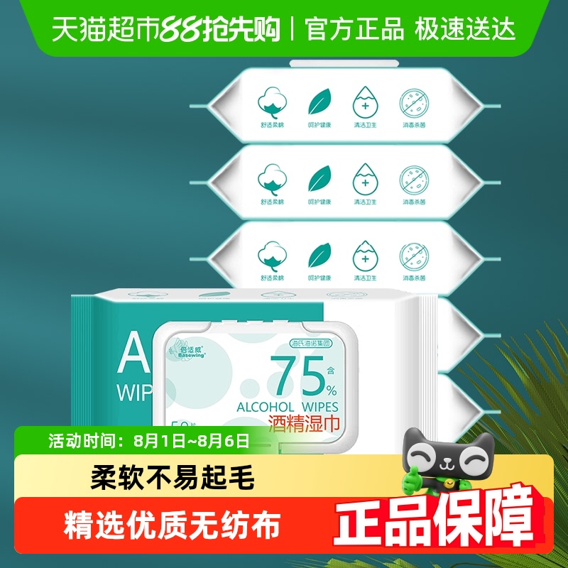 海氏海诺75%酒精消毒湿巾50片×5包