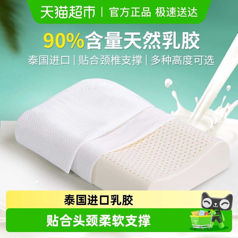 富安娜乳胶枕天然泰国进口防螨护颈椎助睡眠成人儿童记忆枕头枕芯