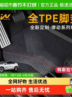 【独家定制-律动系列毯面】3W全TPE适用于特斯拉焕新Model Y脚垫