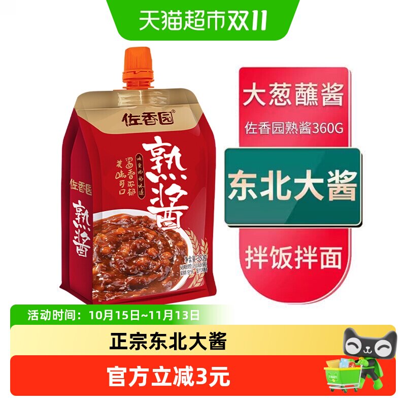 佐香园熟酱东北大酱黄豆酱家用正宗农家大酱豆瓣酱大葱蘸菜酱