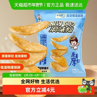 旺旺新品浪味仙原切厚薯片75g经典海盐味露营踏青馋嘴小零食