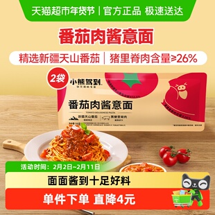 【1件包邮】小熊驾到番茄肉酱意大利面215g*2袋儿童意面通心粉