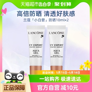 兰蔻轻透水漾防晒乳小白管防晒10ml 2防紫外线spf50 Lancome