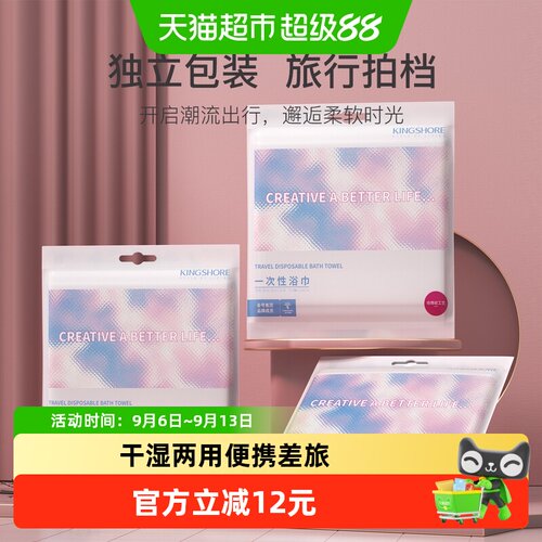 金号旅行一次性浴巾强吸水3条