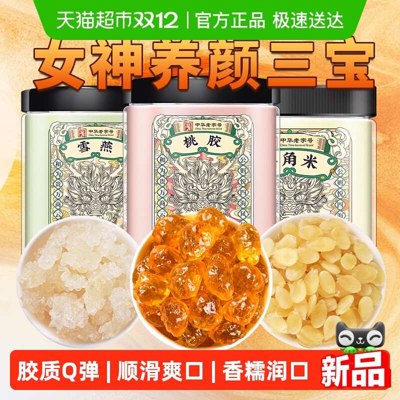 天然桃花泪胶原三宝养颜组合