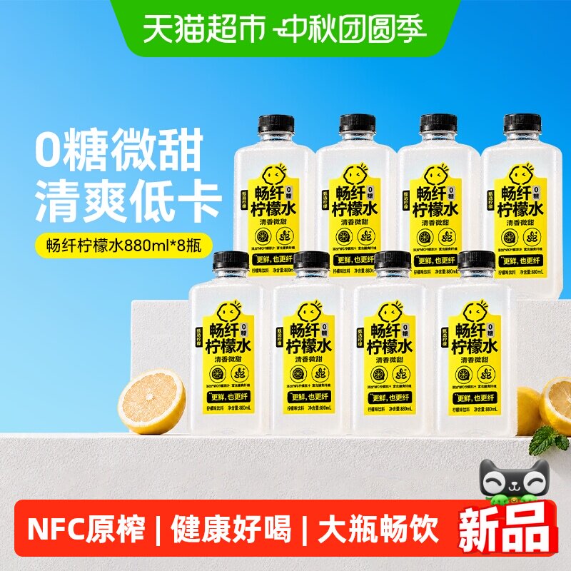柠檬共和国畅纤柠檬水880ml*8瓶										