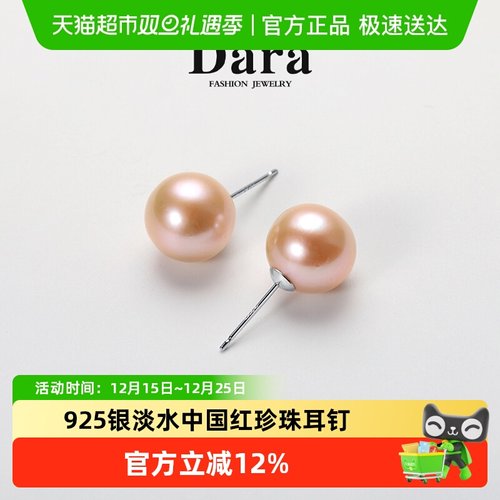Dara/戴拉正圆淡水珍珠耳钉