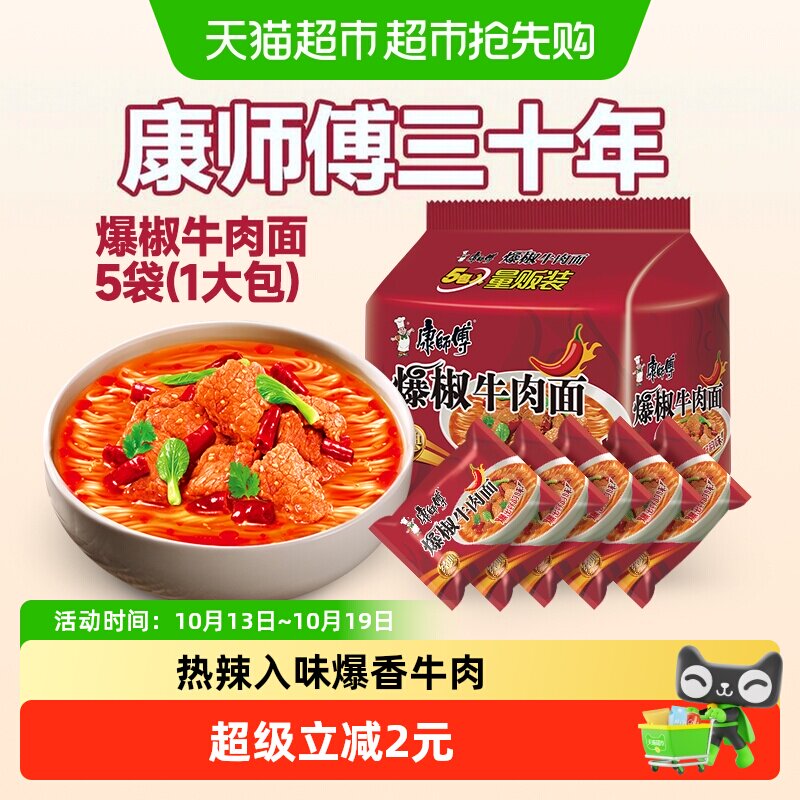 康师傅方便面经典爆椒牛肉面泡面速食面即食面夜宵食品