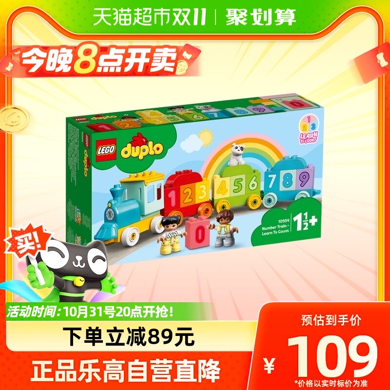 乐高得宝数字火车10954儿童拼装积木官方玩具1岁半+生日礼物高性价比高么？