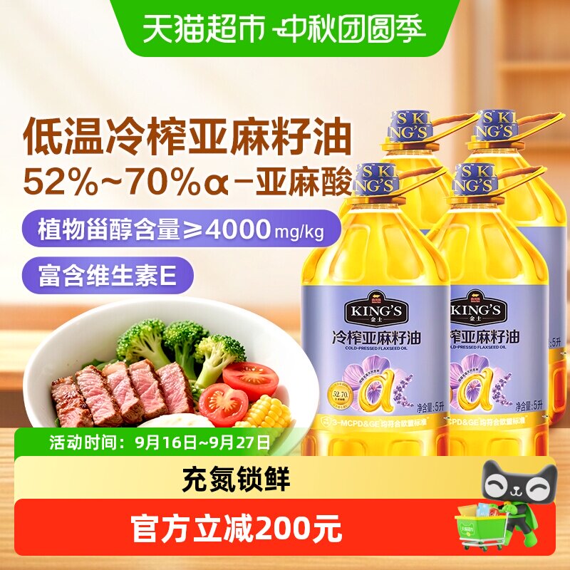 金龙鱼KING'S冷榨亚麻籽油