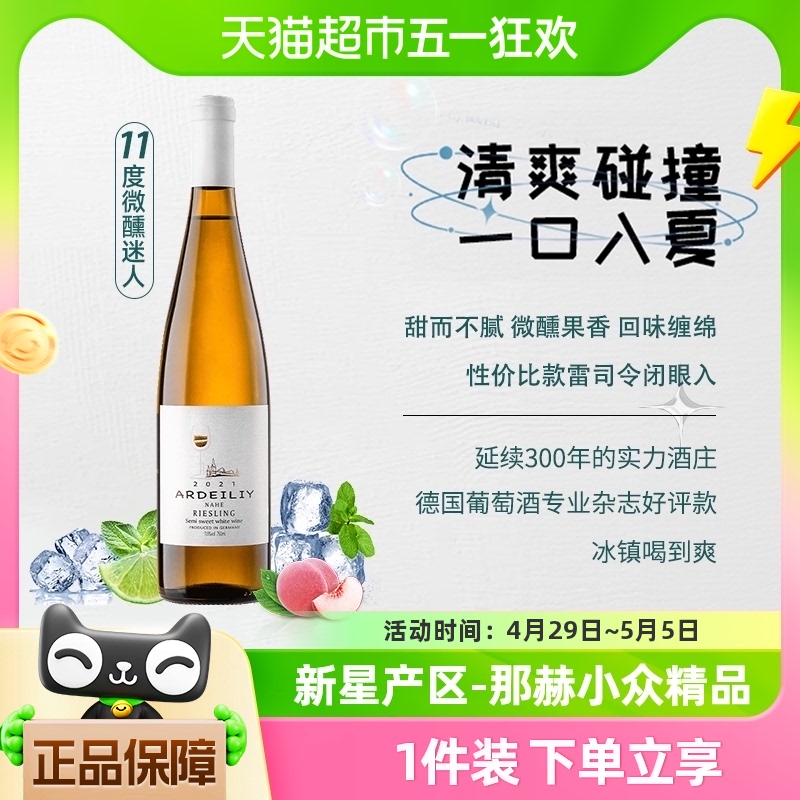 性价比款德国进口雷司令白葡萄酒Riesling半甜白750ml-封面