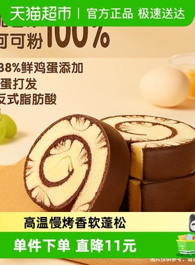 三只松鼠巧克力味蛋糕卷便携独立小包装营养健康早餐整箱面包零食