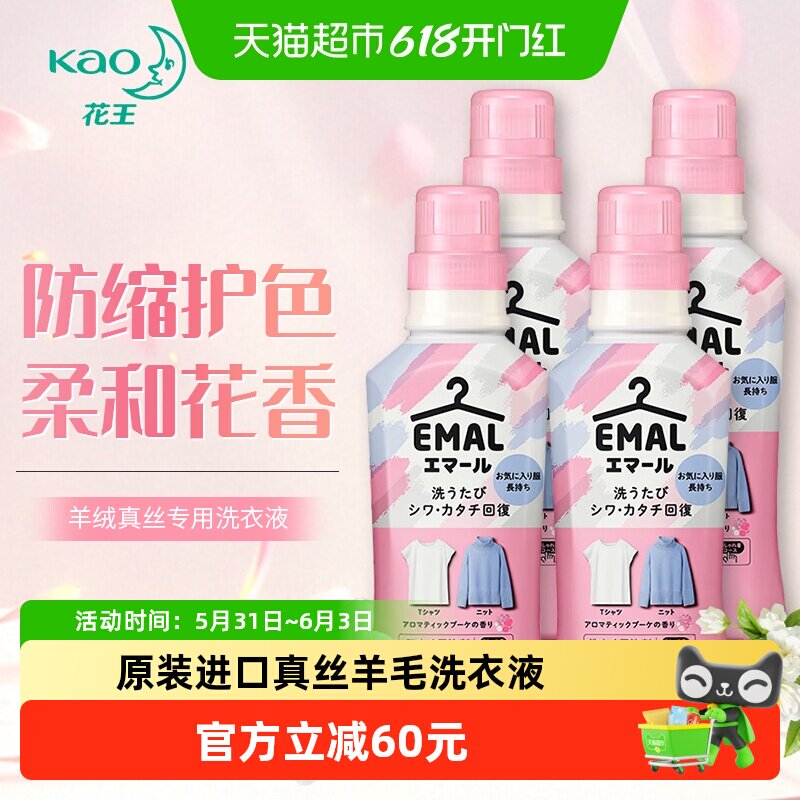 KAO/花王洗衣液羊毛洗涤剂460ml*4羊毛羊绒专用真丝衣物玫瑰味