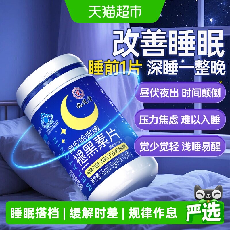 褪黑素维生素b6片安瓶助眠成人学生改善睡眠退黑非软糖安眠睡眠片