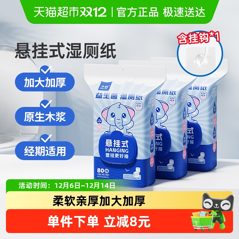 子初益生菌家用湿厕纸