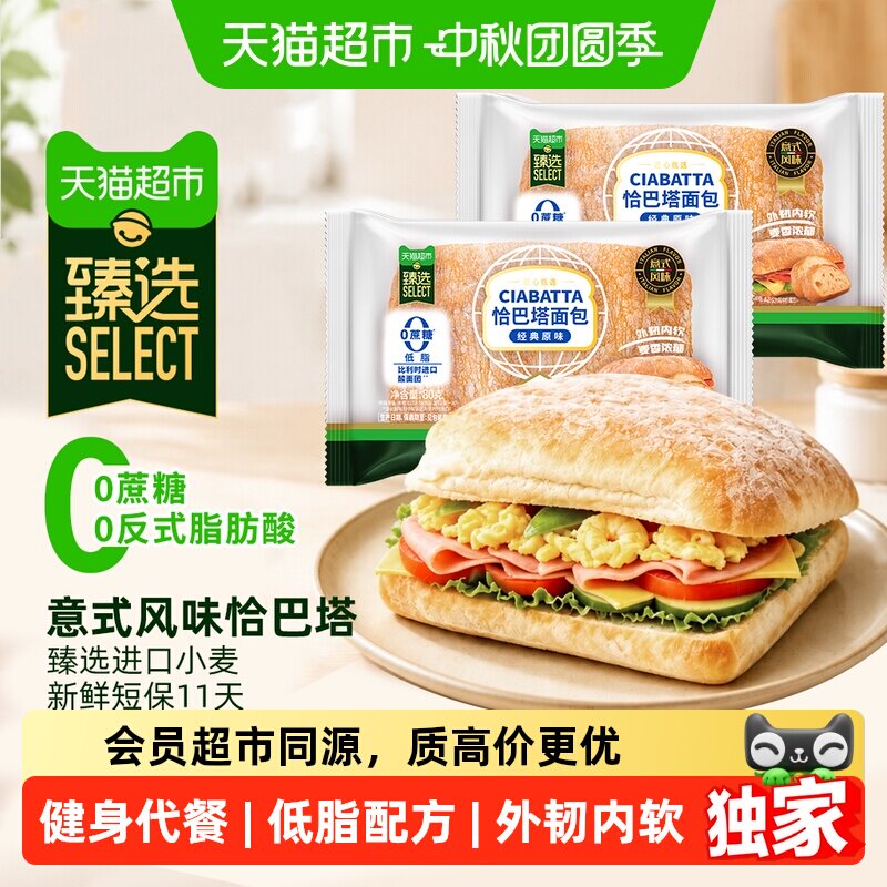 猫超臻选曼可顿恰巴塔意式面包图片
