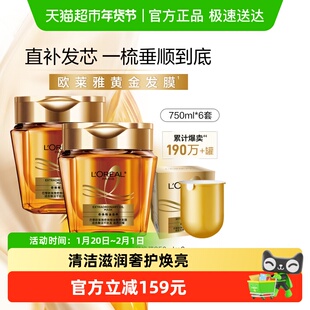 欧莱雅黄金发膜精油柔顺改善毛躁修护干枯发丝烫染受损非护发素