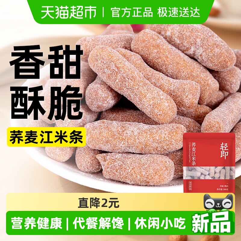 荞麦江米条全麦粗粮雪花条酥传统老式糕点心京果老年人解馋零食品