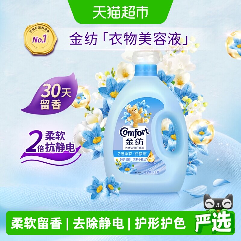 金纺柔顺剂2倍防静电30天留香4kg图片