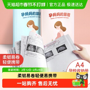 众未产检收纳册a4孕检收纳袋资料册透明插页文件夹孕期档案册