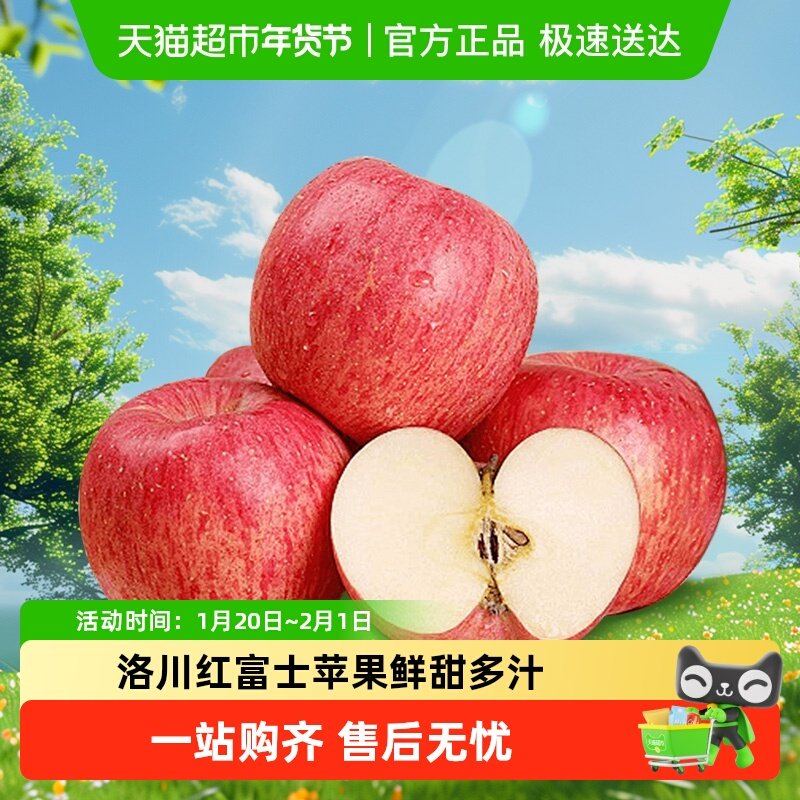 陕西洛川苹果新鲜红富士水果酸甜可口脆甜多汁生鲜富士苹果,水产肉类/新鲜蔬果/熟食,苹果,淘宝优惠券,粉丝福利购,淘宝优惠卷