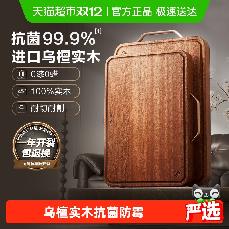 苏泊尔乌檀木实木防霉抗菌菜板