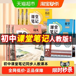 2026新版课堂笔记七年级下册八年级九年级人教版同步课本新教材书