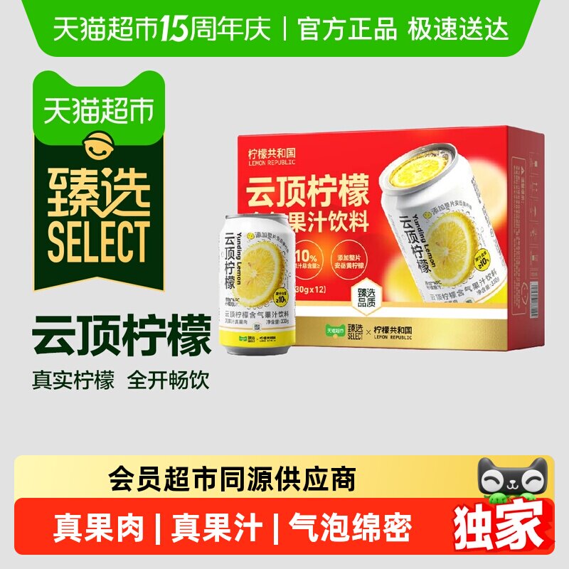 臻选云顶柠檬含气果汁饮料真果汁真果肉礼盒装