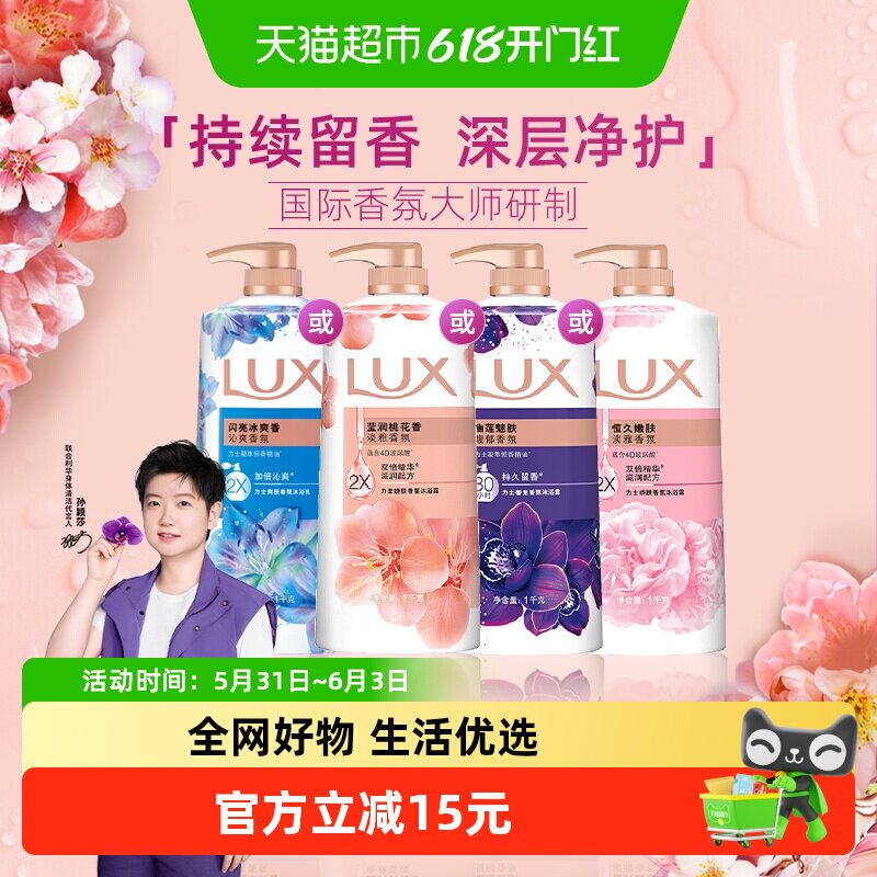 力士/LUX焕亮粉樱香精油香氛沐浴露持久留香
