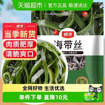 银京海带丝干货特产无沙海带