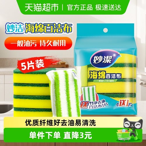 妙洁海绵块百洁布洗碗布