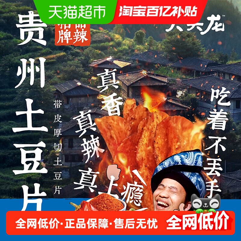 大头龙贵州风味甜辣味土豆片120g休闲办公室小吃薯片零食