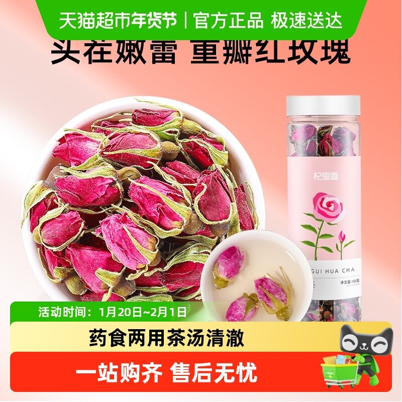 杞里香重瓣玫瑰花冠蕾大朵重瓣香浓瓣厚干玫瑰精油茶养生泡茶,传统滋补营养品,养生茶,淘宝优惠券,粉丝福利购,淘宝优惠卷