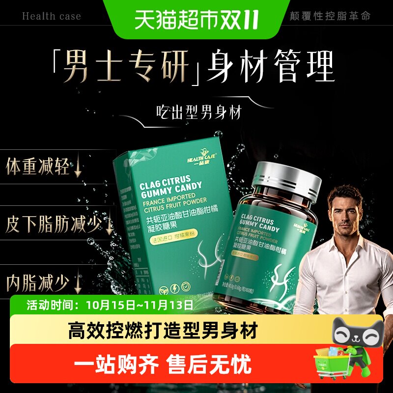 【男士专用】身材管理加强版cla共轭亚油酸提高代谢控脂神器