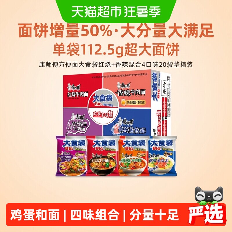 康师傅方便面大食袋红烧+香辣混合4口味整箱泡面速食面