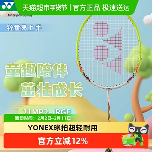 YONEX尤尼克斯羽毛球拍儿童球拍耐打单拍21MP2JR白黄4U已穿线