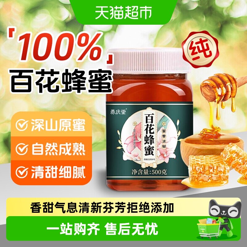 百花蜂蜜纯正天然非野生无添加土蜂巢蜜露正品泡水喝孕妇滋补