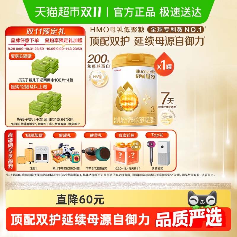 【高端旗舰】惠氏启赋蕴淳3段1-3岁婴儿配方奶粉+进口+A2奶源+HMO