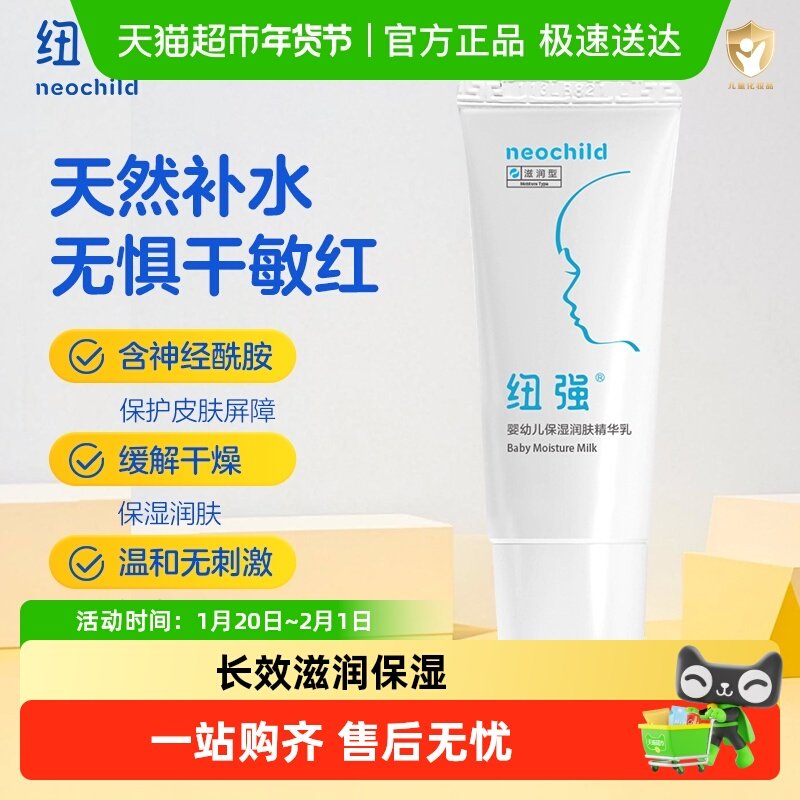 纽强婴儿润肤乳儿童面霜宝宝保湿身体乳液擦脸身体护肤旅行装,婴童洗护,婴童乳液/面霜,淘宝优惠券,粉丝福利购,淘宝优惠卷