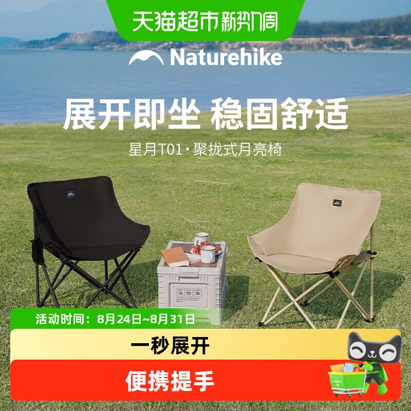 挪客露营椅子户外月亮椅折叠椅野餐便携沙滩躺椅钓鱼椅凳子桌椅