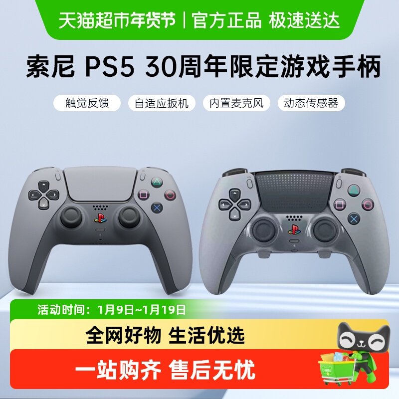 索尼国行PS5 DualSense无线控制器 30周年限定版游戏手柄