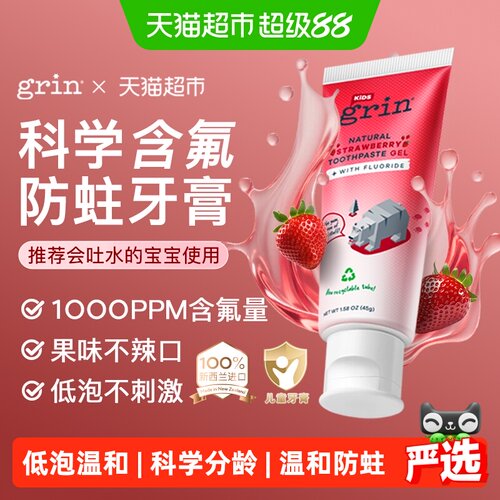 grin进口儿童牙膏草莓味细腻低泡