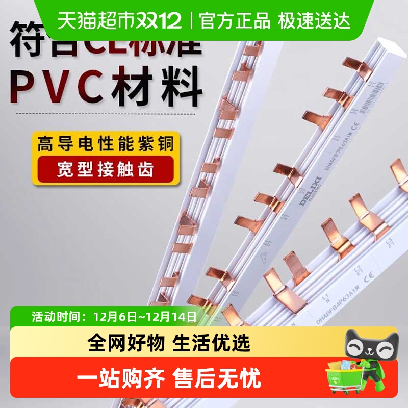 德力西电气汇流排2p3p母铜排空开