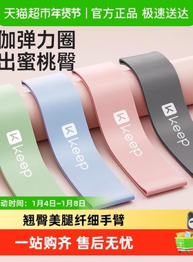 Keep瑜伽健身弹力圈阻力带练腿练臀翘臀神器男女士力量运动训练绳