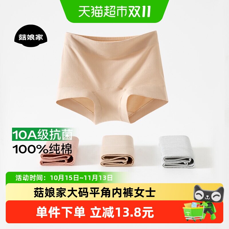 菇娘家大码平角内裤女士10A抗菌全棉低裆透气不夹臀少女四角短裤