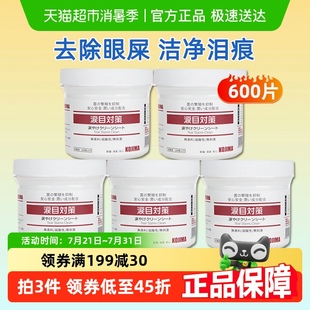 KOJIMA咖家宠物眼部清洁湿巾猫咪泪痕博美狗狗擦眼睛去除眼屎用品