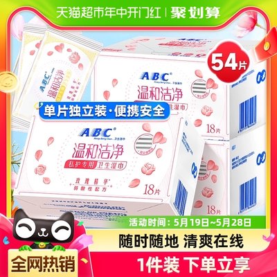 ABC私护密私处卫生湿巾